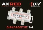 AXRed Διακλαδωτής TV & SAT 4 Eξόδων 5-2400MHz με Power Pass - Image 2