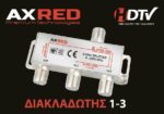 AXRed Διακλαδωτής TV & SAT 3 Eξόδων 5-2400MHz με Power Pass - Image 2