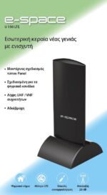 E-Space U150 LTE Εσωτερική Κεραία TV με Ενισχυτή 28dB και Φίλτρο LTE Μαύρη - Image 2