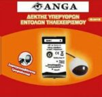 Anga IR-041 (R) Ενσύρματη Aναμετάδοση Τηλεχειριστηρίου IR μέσω Καλωδίου Κεραίας (Δέκτης)