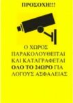 Anga CS-010 Αυτοκόλλητο Καταγραφής Χώρου