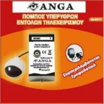 Anga IR-041 (T) Transmitter Ενσύρματη Aναμετάδοση Τηλεχειριστηρίου IR μέσω Καλωδίου Κεραίας (Πομπός)
